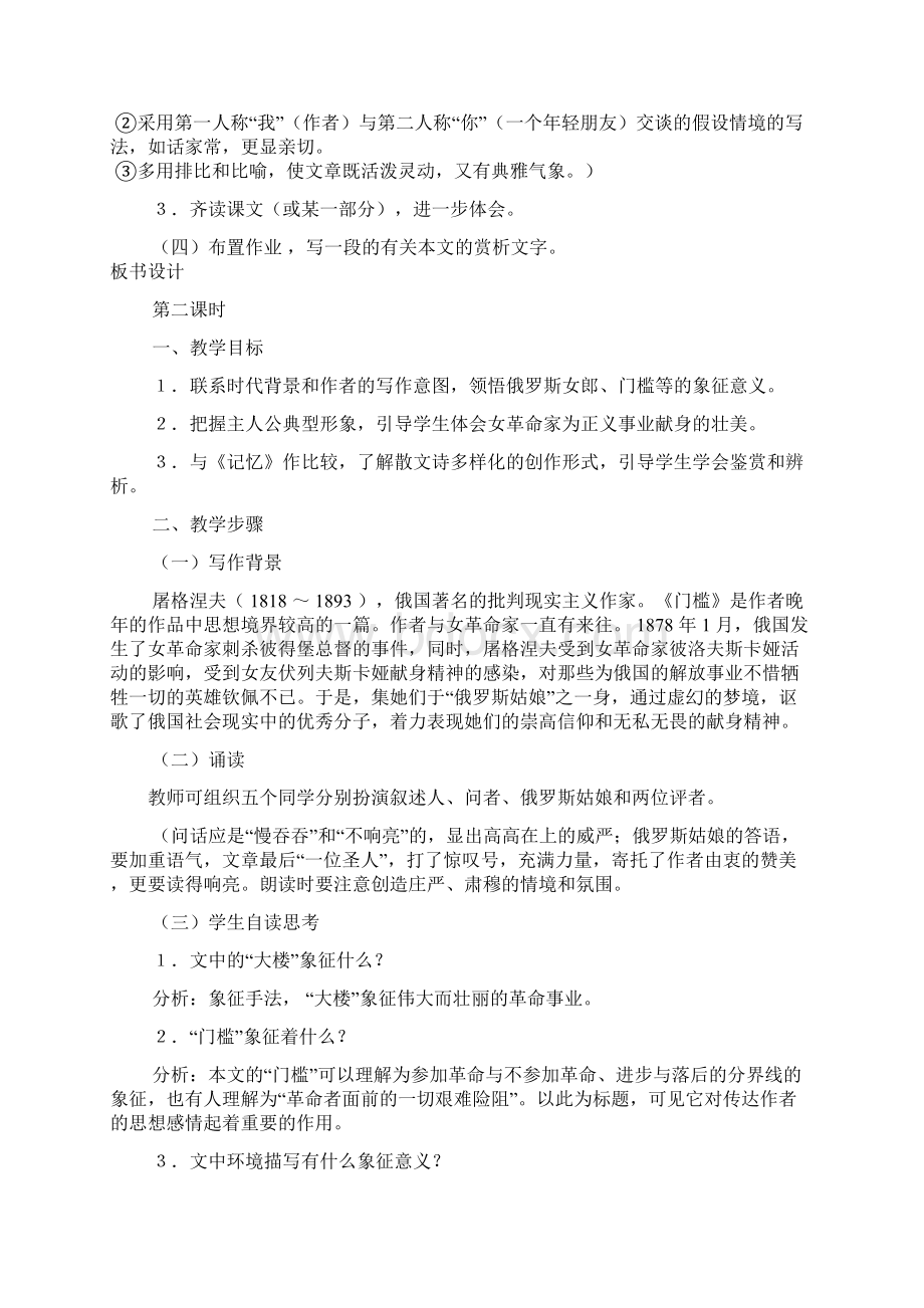 散文诗两篇教学设计.docx_第3页