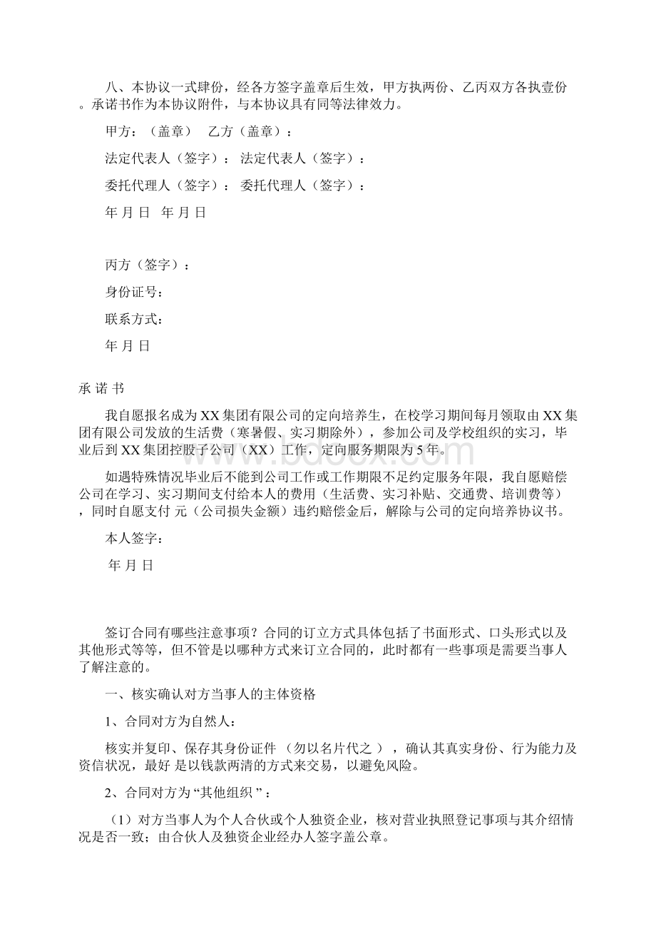 人才定向培养委托协议书范本.docx_第3页