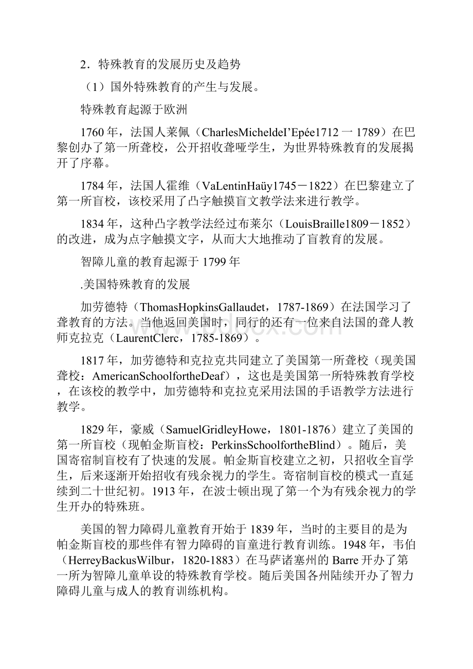 特殊教育考试资料.docx_第3页