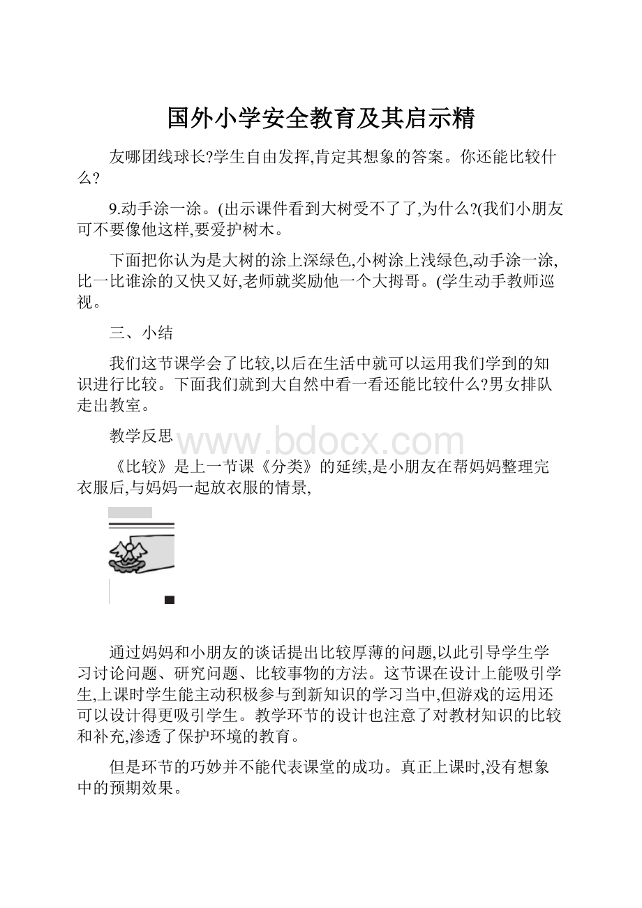 国外小学安全教育及其启示精Word下载.docx