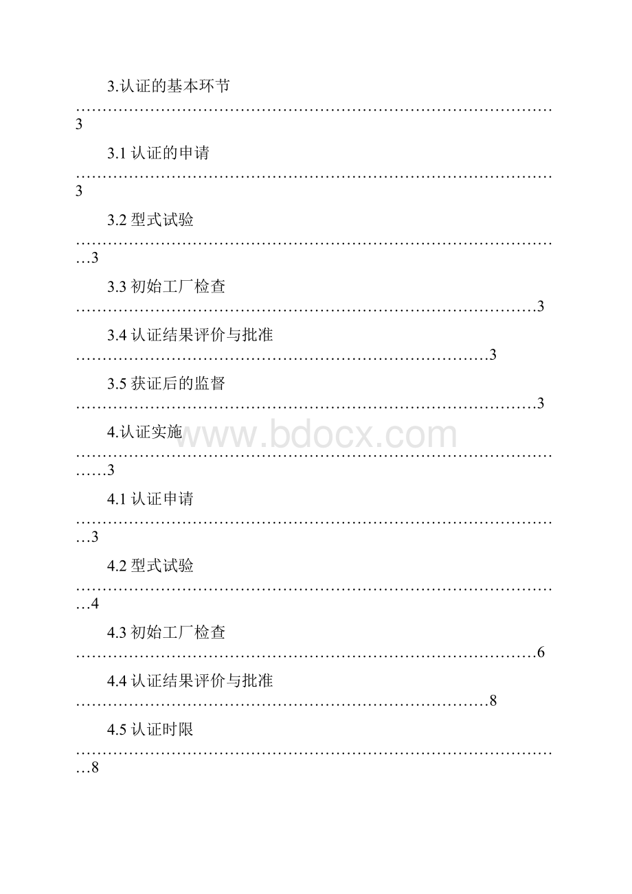 电气电子产品强制性认证实施规则信息技术设备.docx_第2页