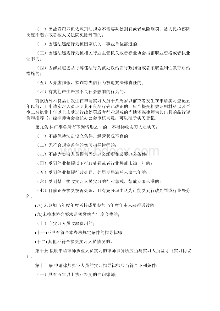 济南市申请律师执业人员实习管理办法.docx_第2页