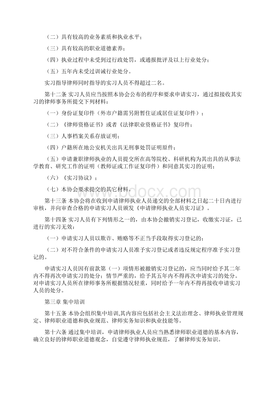 济南市申请律师执业人员实习管理办法.docx_第3页