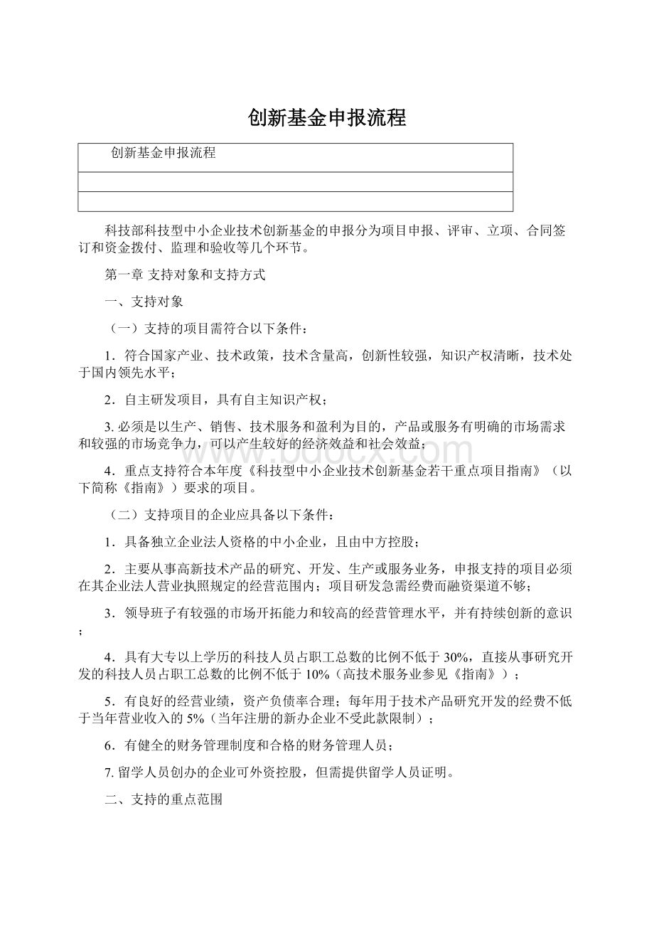 创新基金申报流程.docx