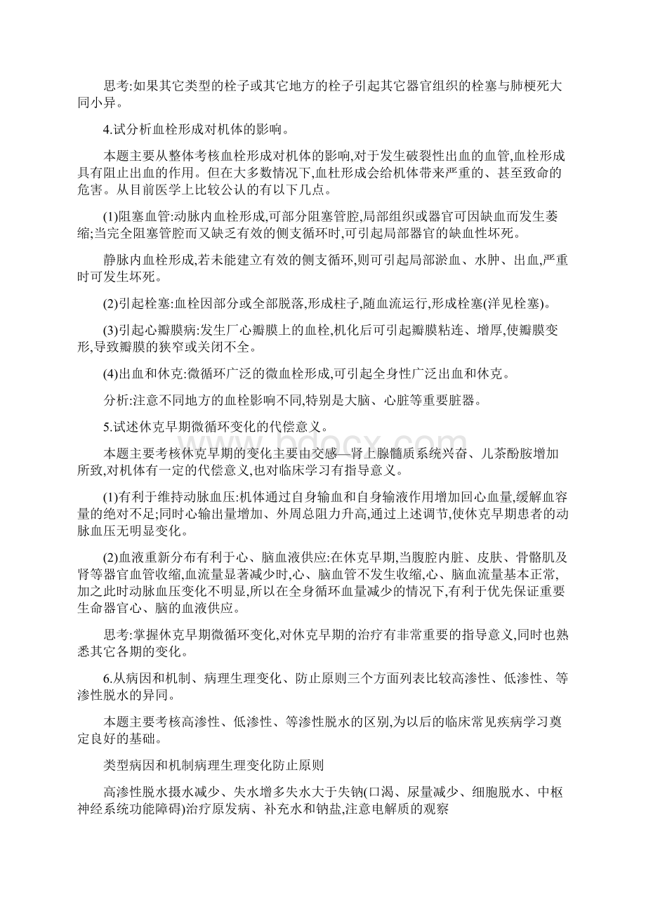 病理学作业参考答案.docx_第2页