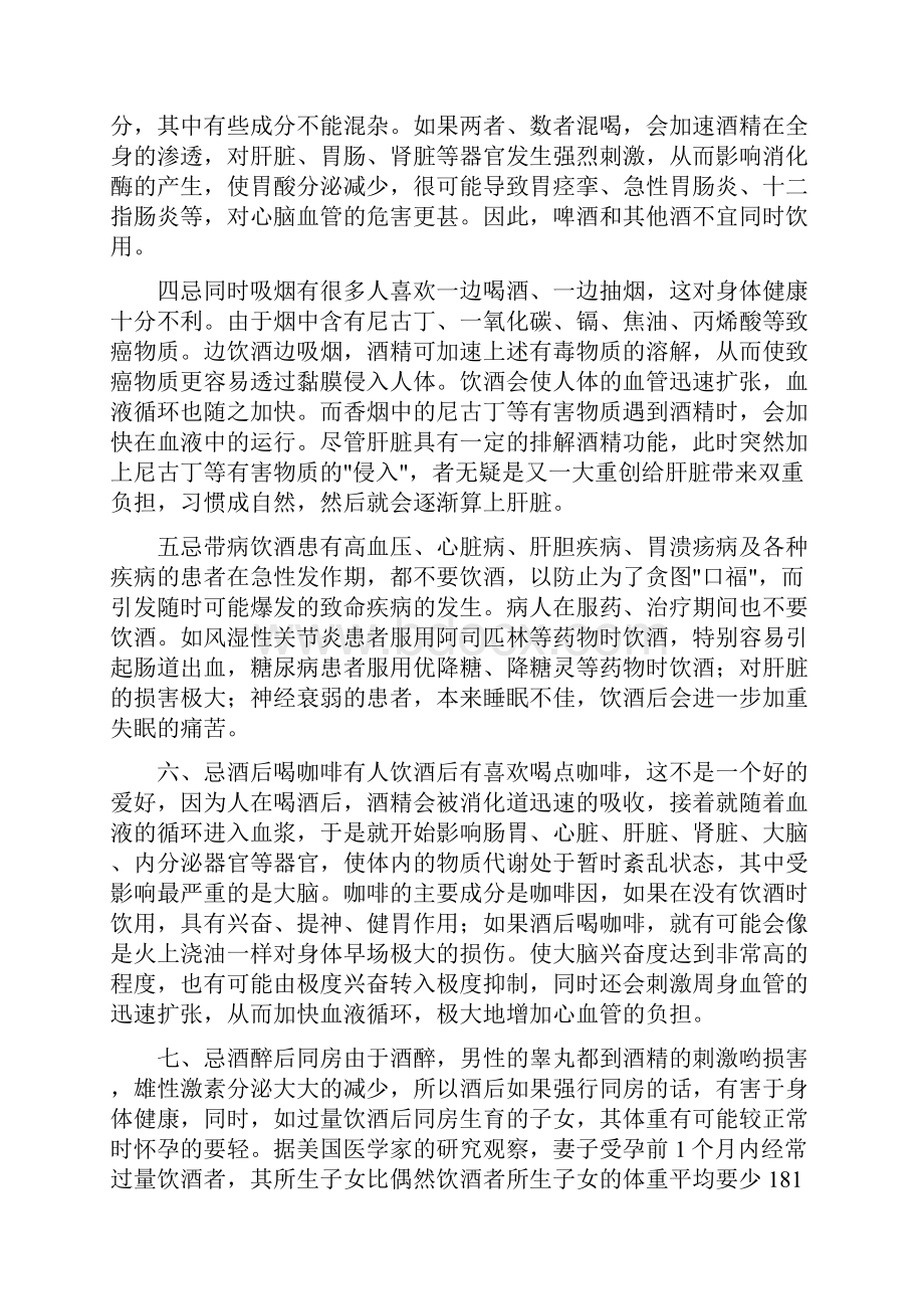 中华酒文化之酒之忌.docx_第2页