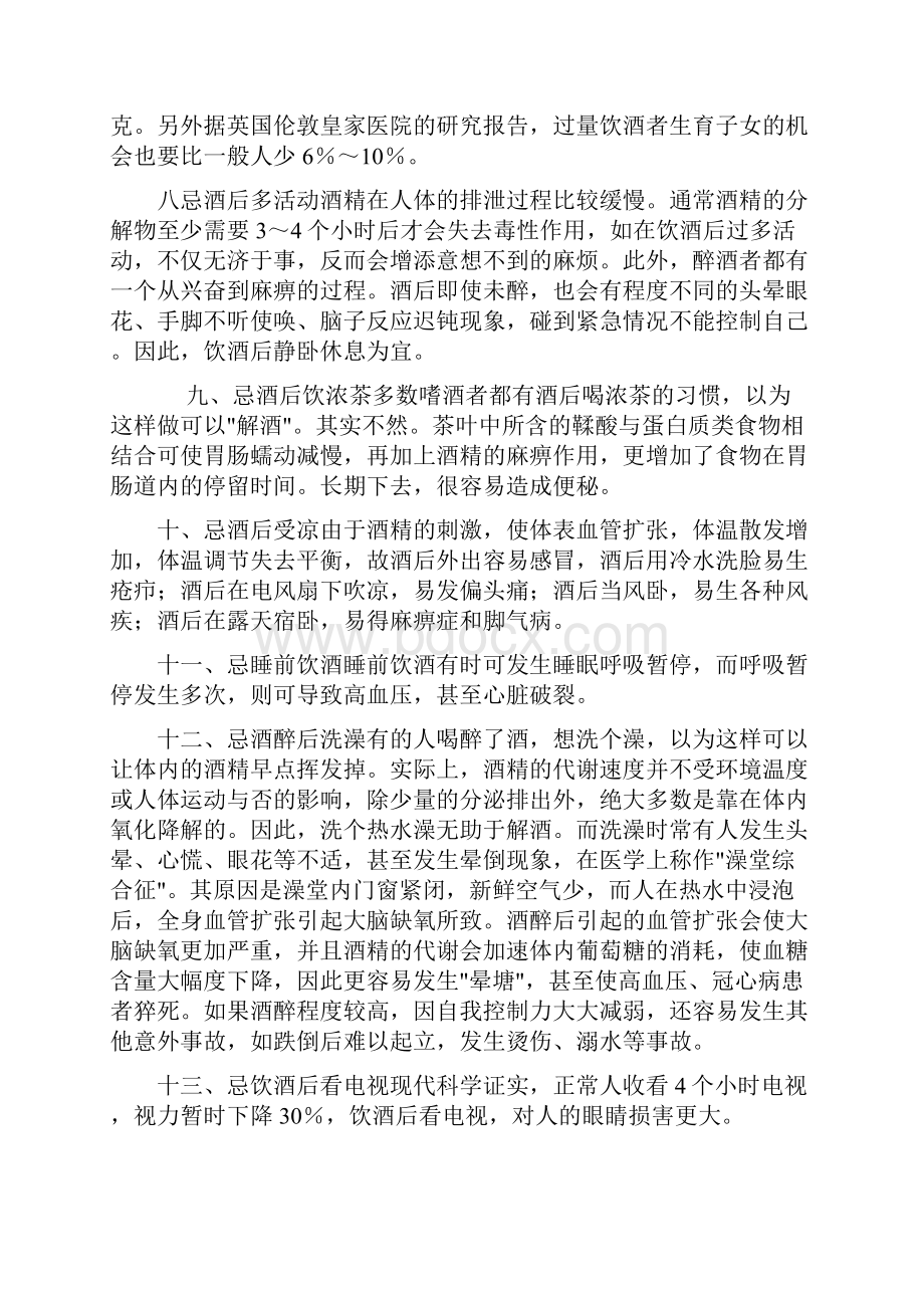 中华酒文化之酒之忌.docx_第3页