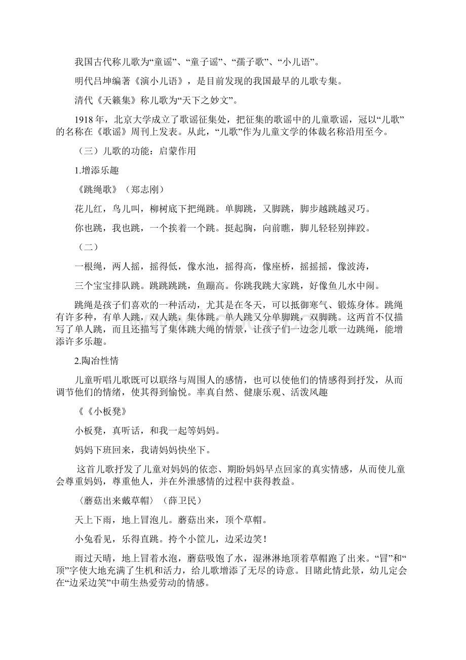 第二章 儿歌新教学文案.docx_第2页