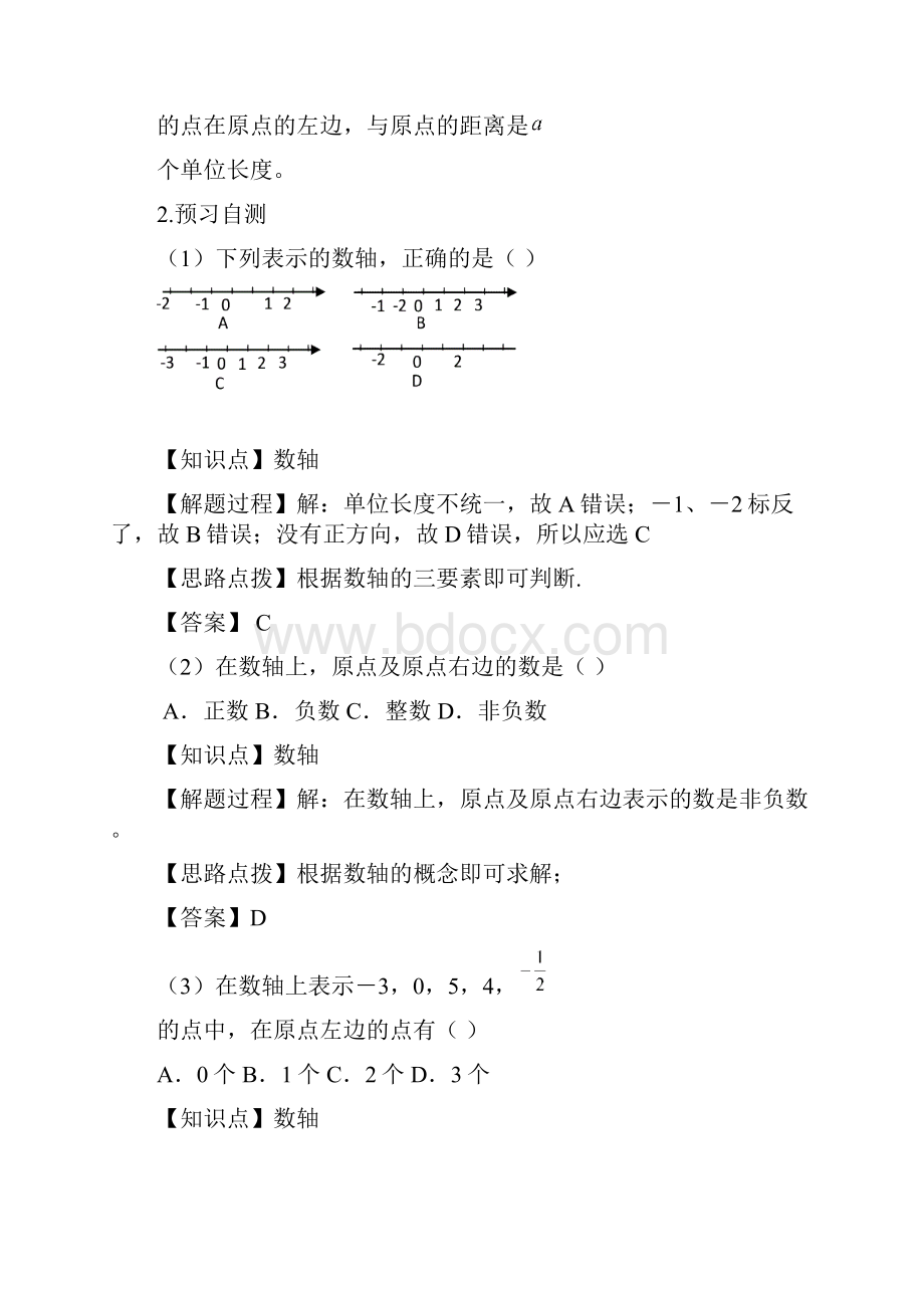 数轴Word格式.docx_第2页