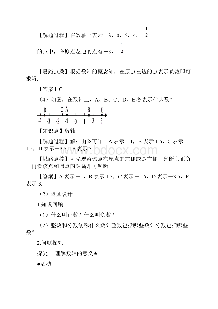 数轴Word格式.docx_第3页