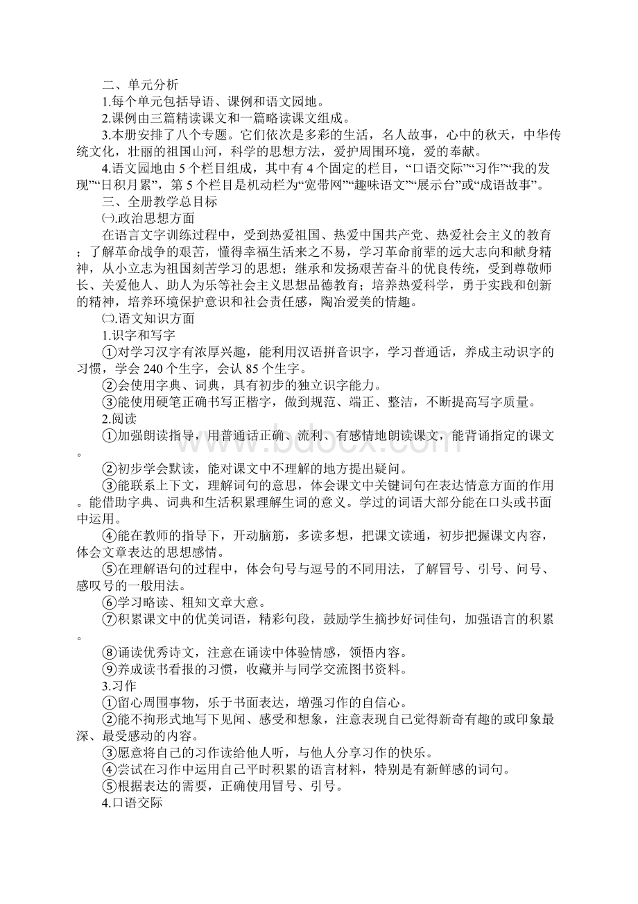 三年级上语文教学工作计划新版.docx_第2页