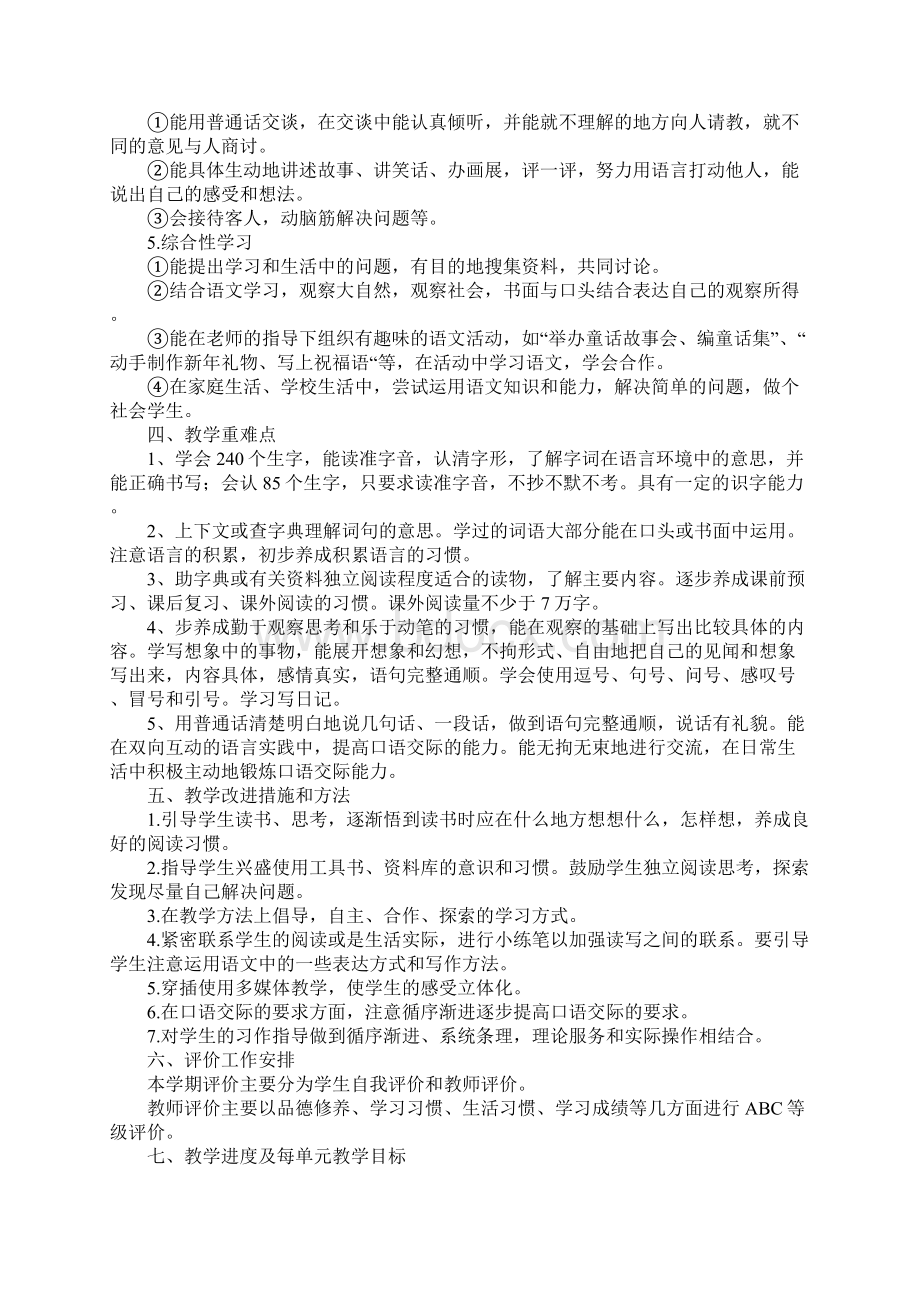 三年级上语文教学工作计划新版.docx_第3页