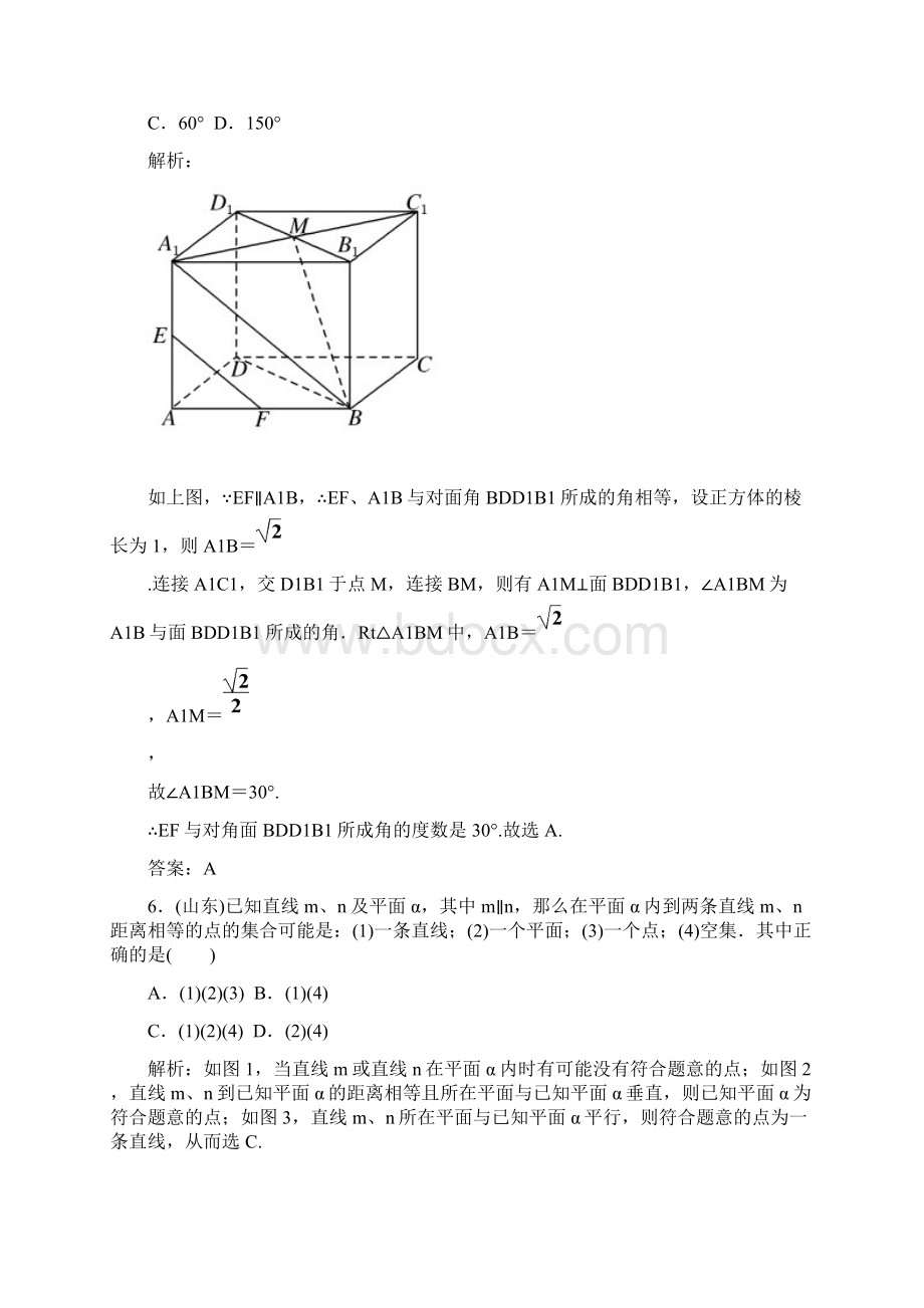 高考专题训练六 点直线平面之间的位置关系.docx_第3页