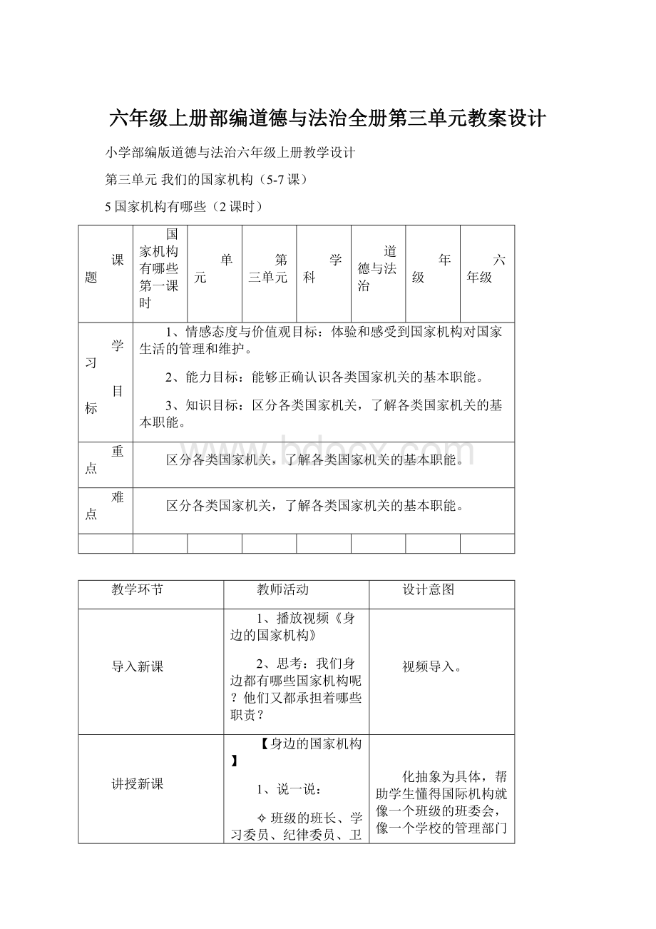 六年级上册部编道德与法治全册第三单元教案设计Word文件下载.docx_第1页