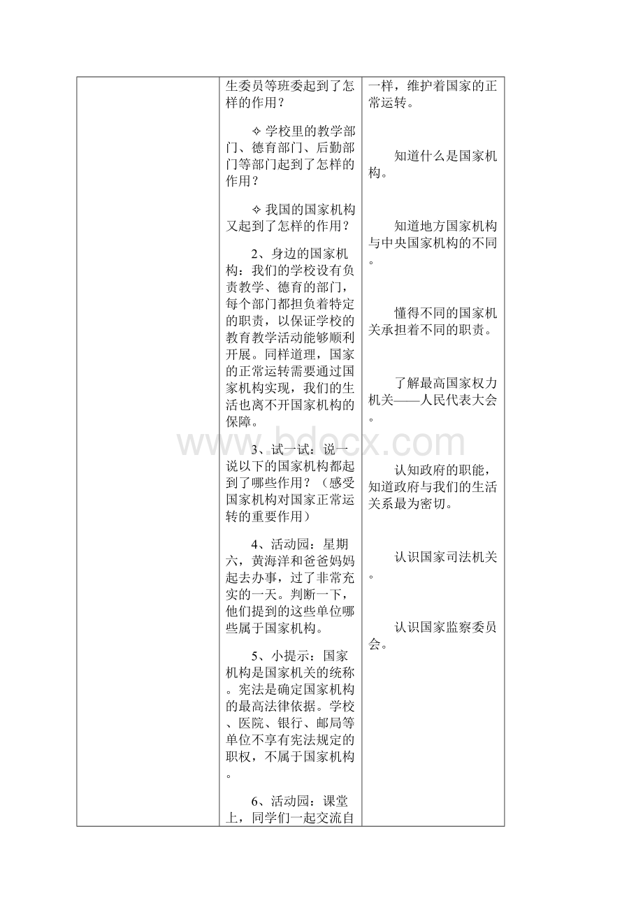 六年级上册部编道德与法治全册第三单元教案设计Word文件下载.docx_第2页