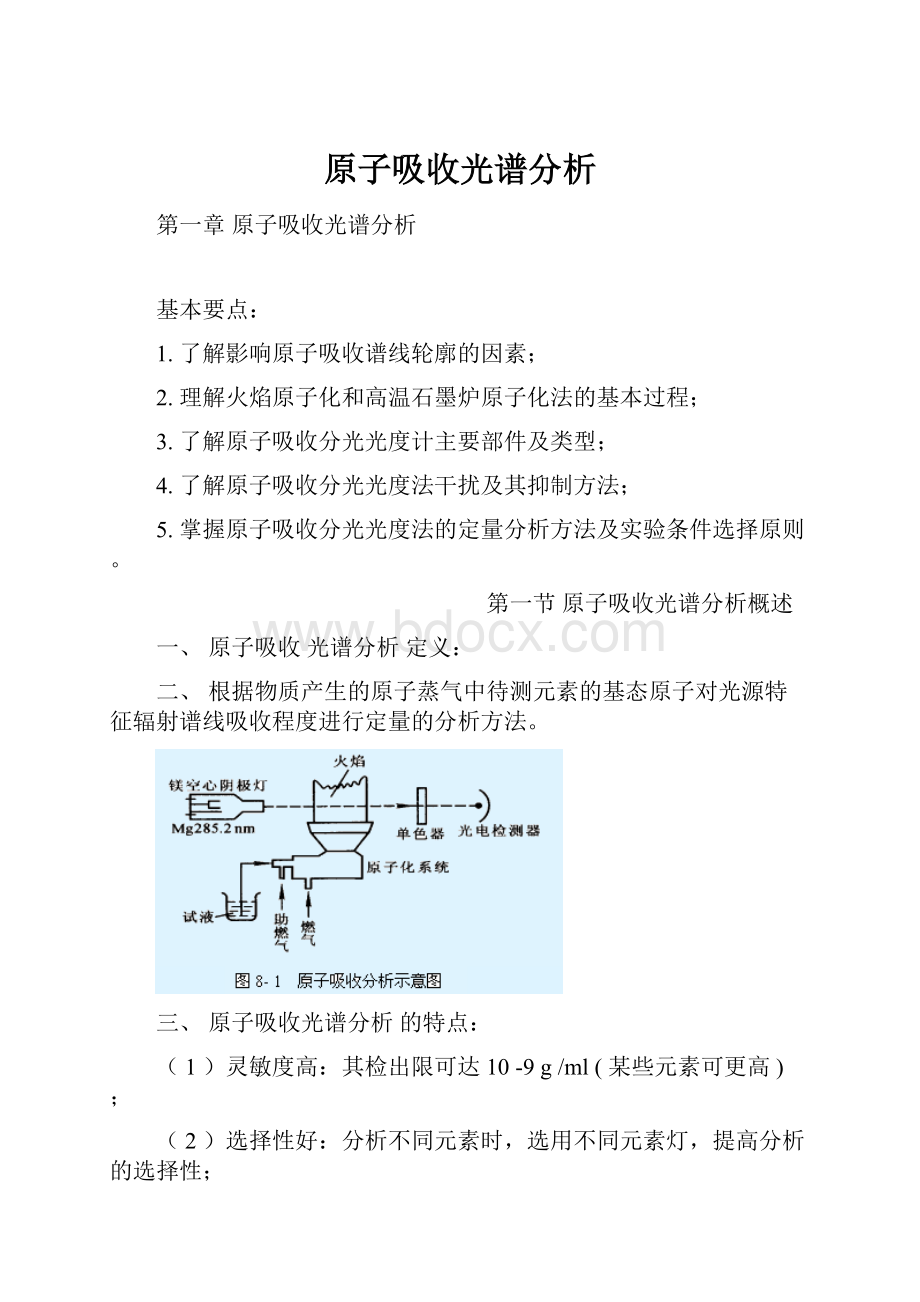 原子吸收光谱分析.docx