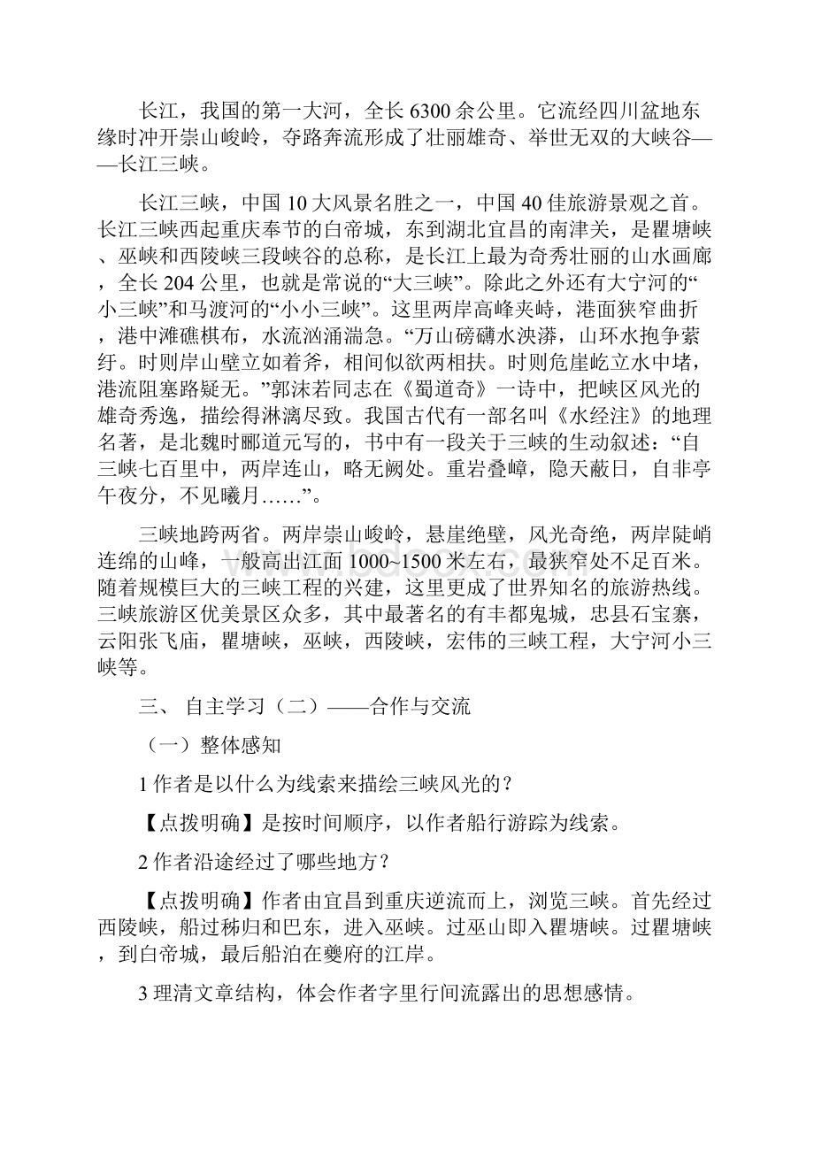 5份语文版八年级语文上册第一单元教案.docx_第3页