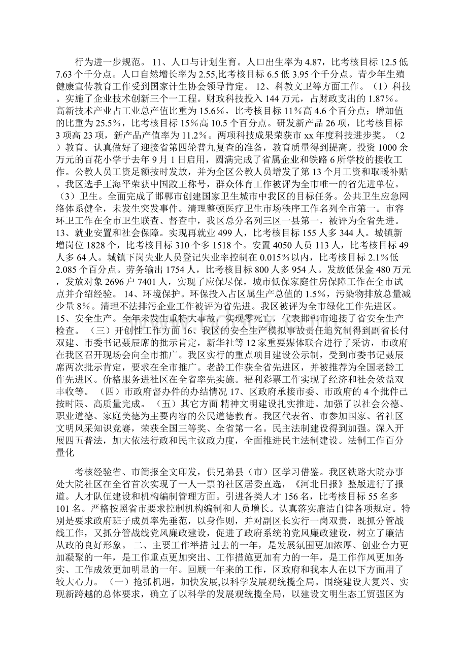 人民政府班子述职报告精选多篇.docx_第2页