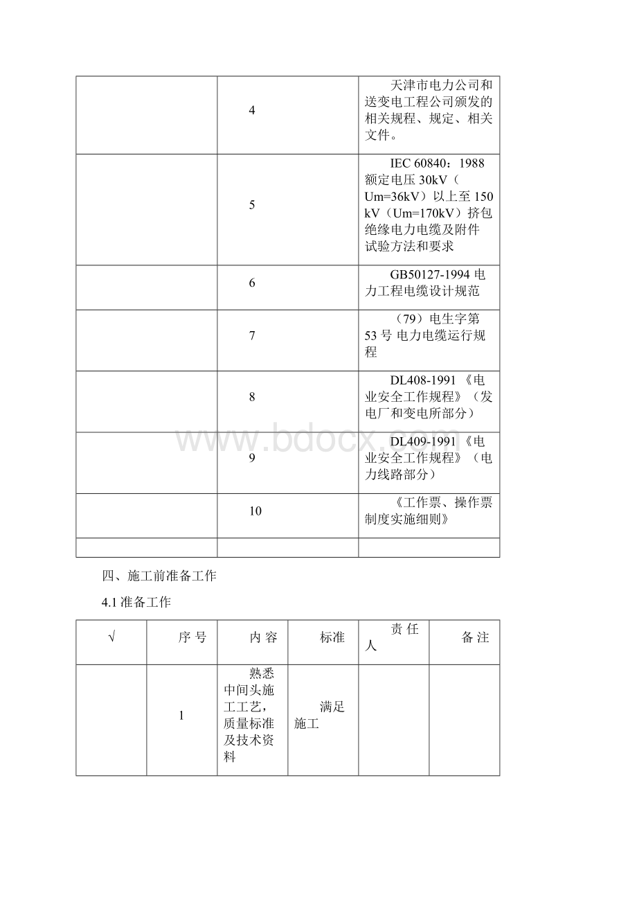 kV中间头制作作业指导书瑞侃.docx_第3页