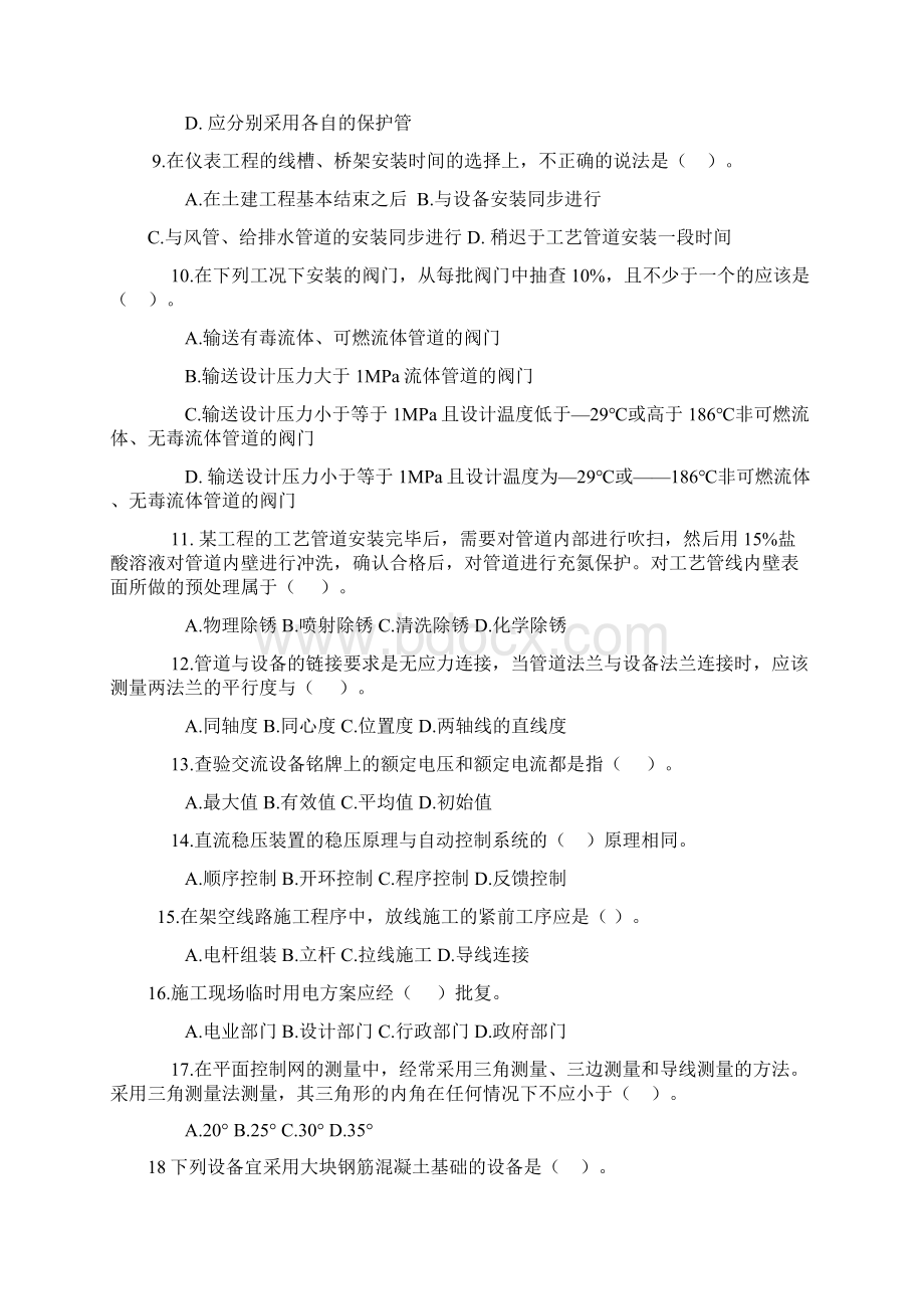 一级建造师机电练习题一Word文件下载.docx_第2页