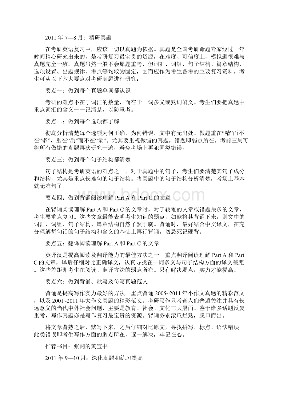 考研英语复习经验及技巧总结.docx_第2页