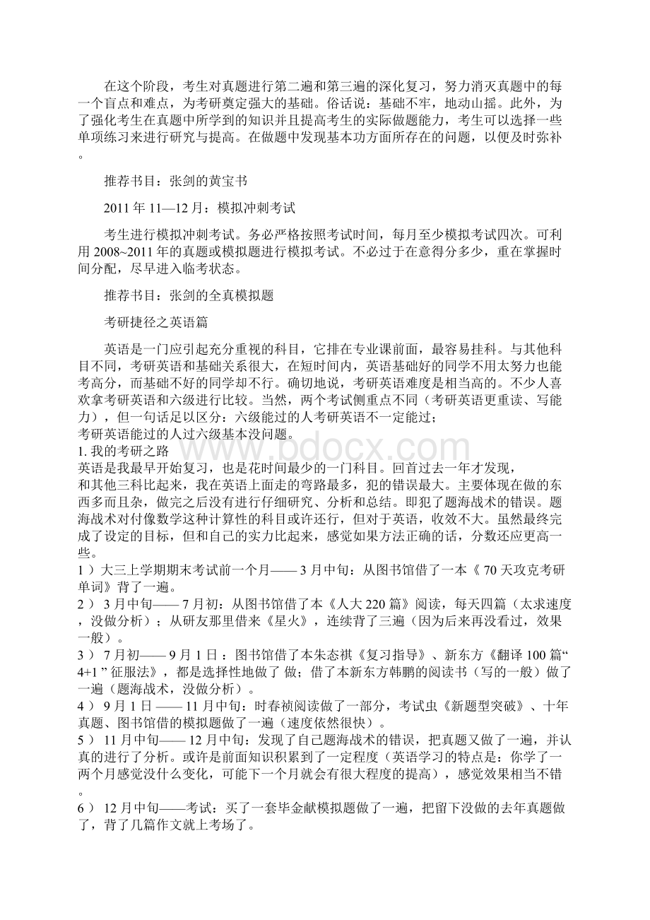 考研英语复习经验及技巧总结.docx_第3页