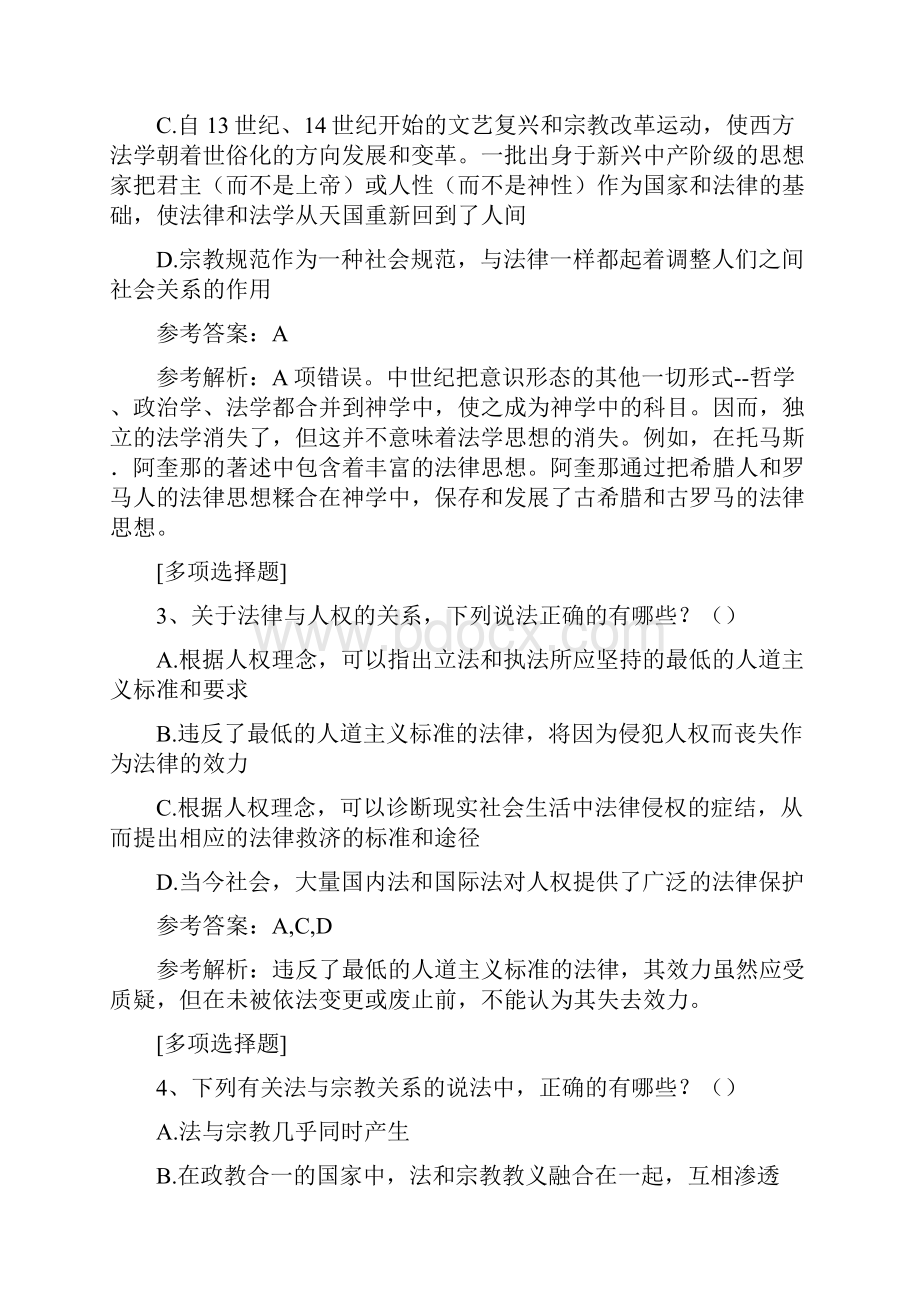 中国南方电网通信技术真题精选Word格式.docx_第2页