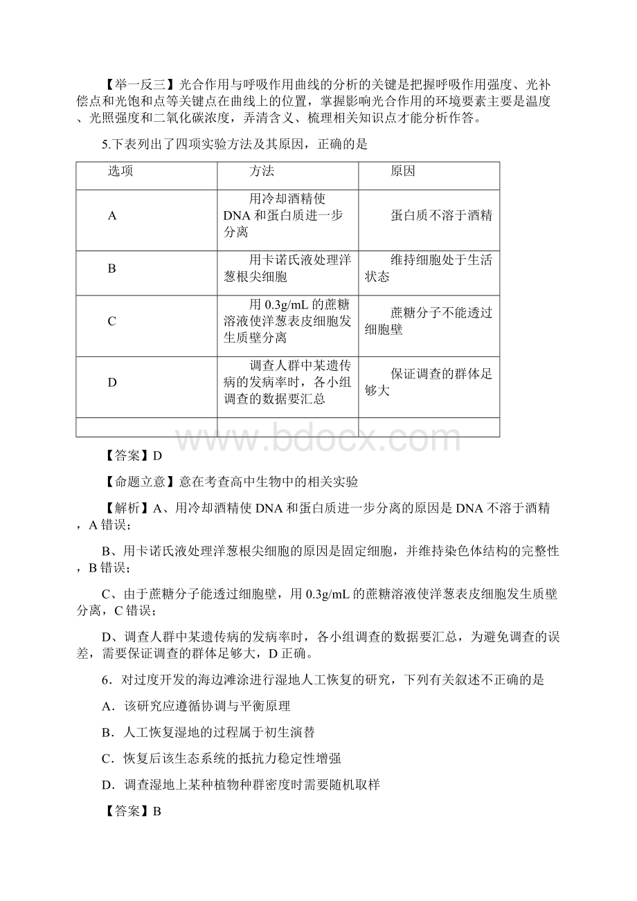 广东省广州市届高考模拟考试 理科综合生物解析版Word格式.docx_第3页