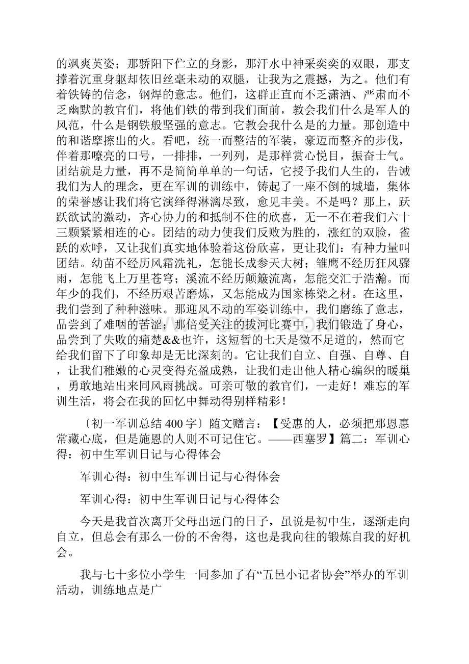 初中生军训心得体会400字作文.docx_第2页