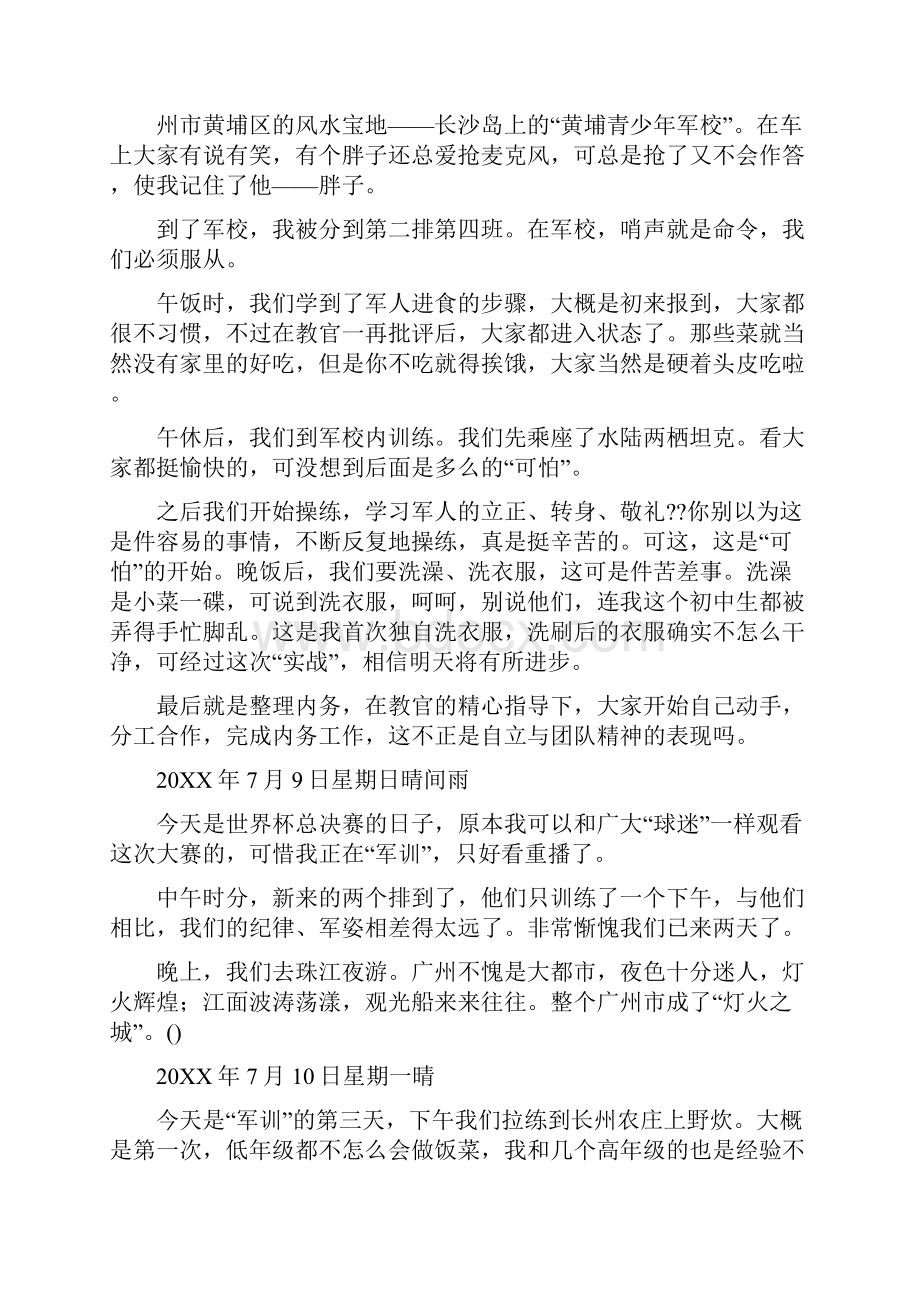 初中生军训心得体会400字作文.docx_第3页