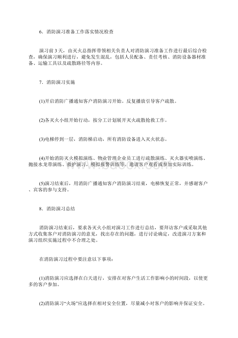 小区消防演习方案范文三篇.docx_第3页