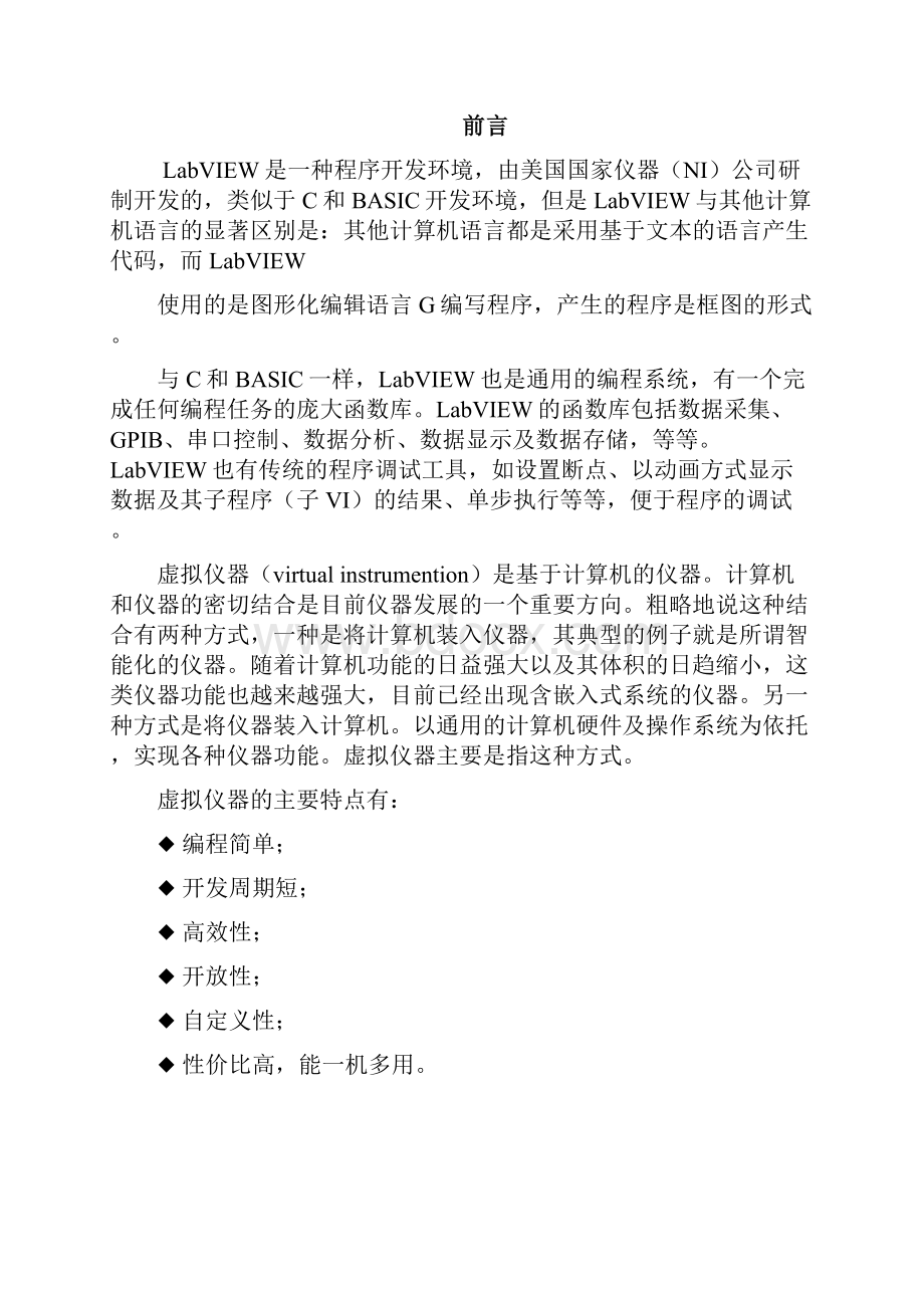 基于LABVIEW跑马灯设计毕业论文.docx_第2页