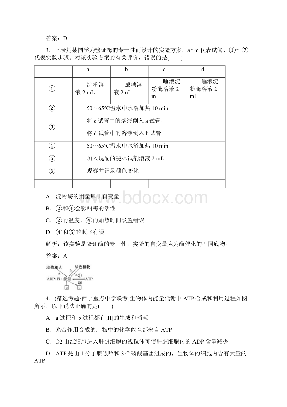 高考生物基础知识评估3.docx_第2页