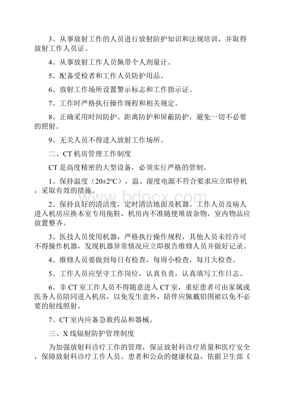 放射科防护管理制度与岗位职责Word文档格式.docx_第2页