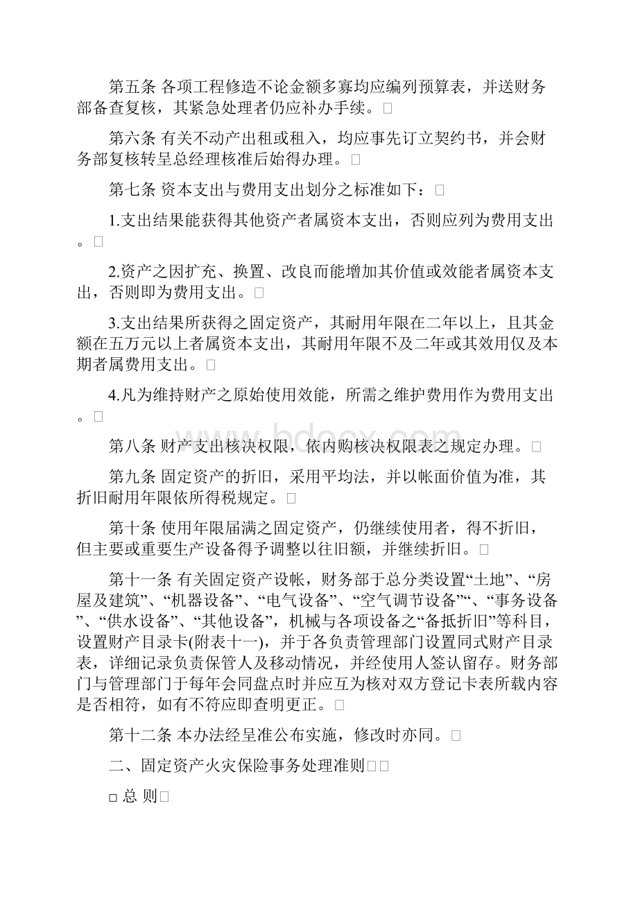 财务管理系统财产管理制度.docx_第2页