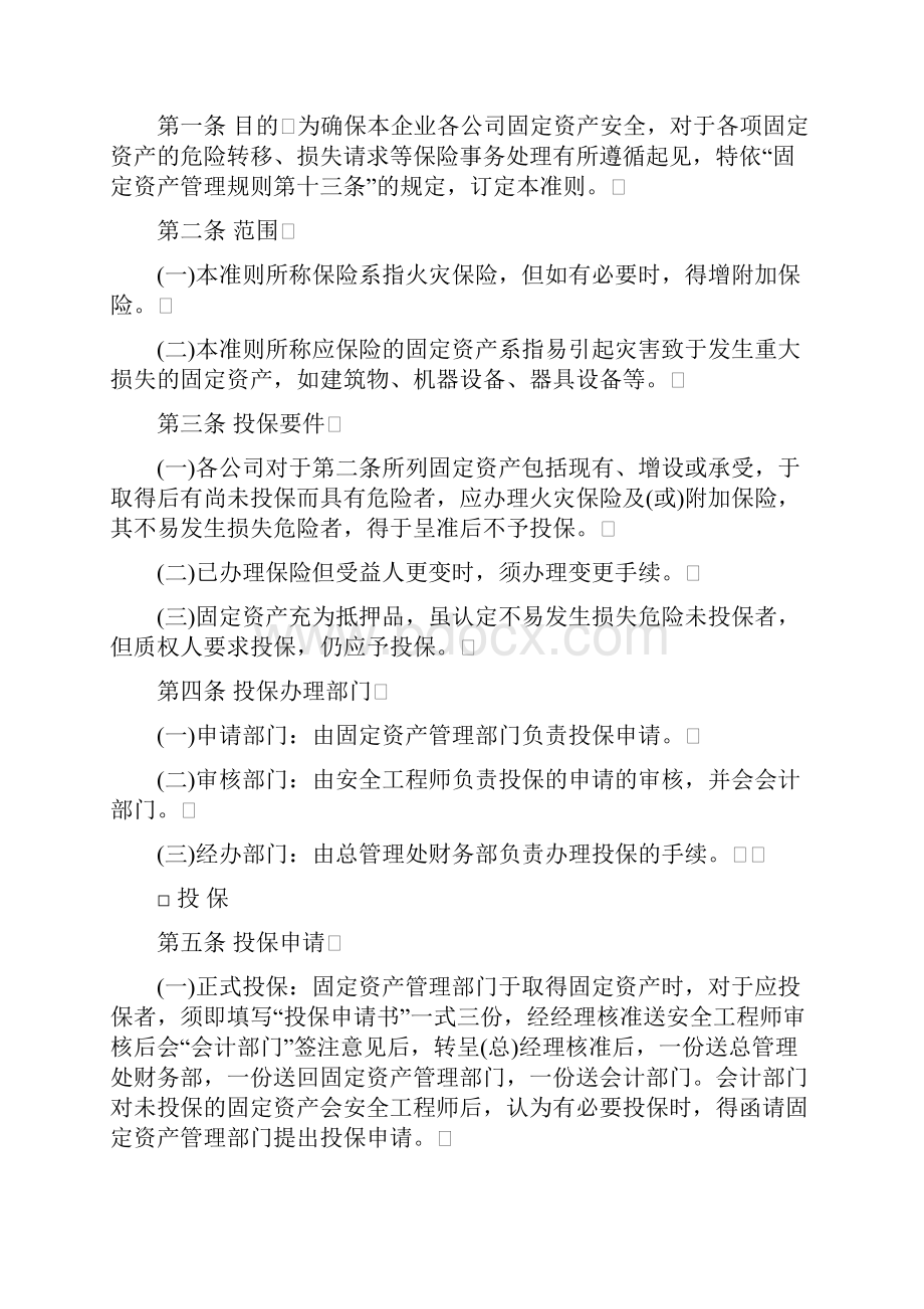 财务管理系统财产管理制度.docx_第3页