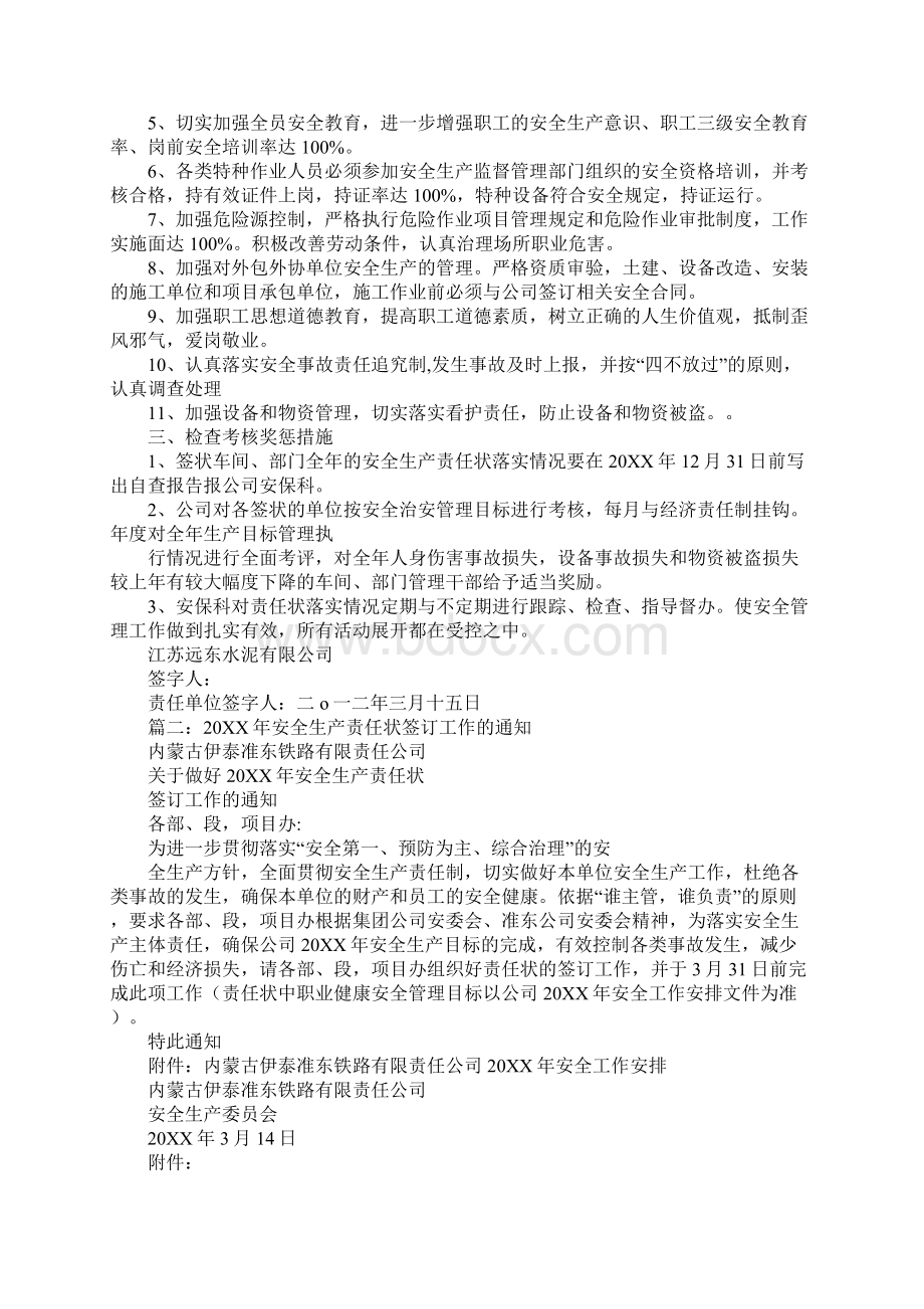 安全生产责任书多久签订一次.docx_第2页