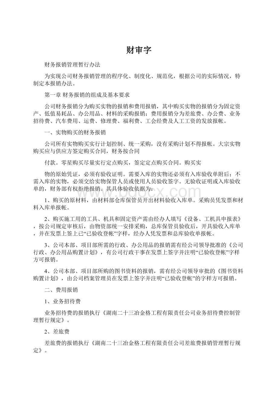 财审字Word文档下载推荐.docx_第1页