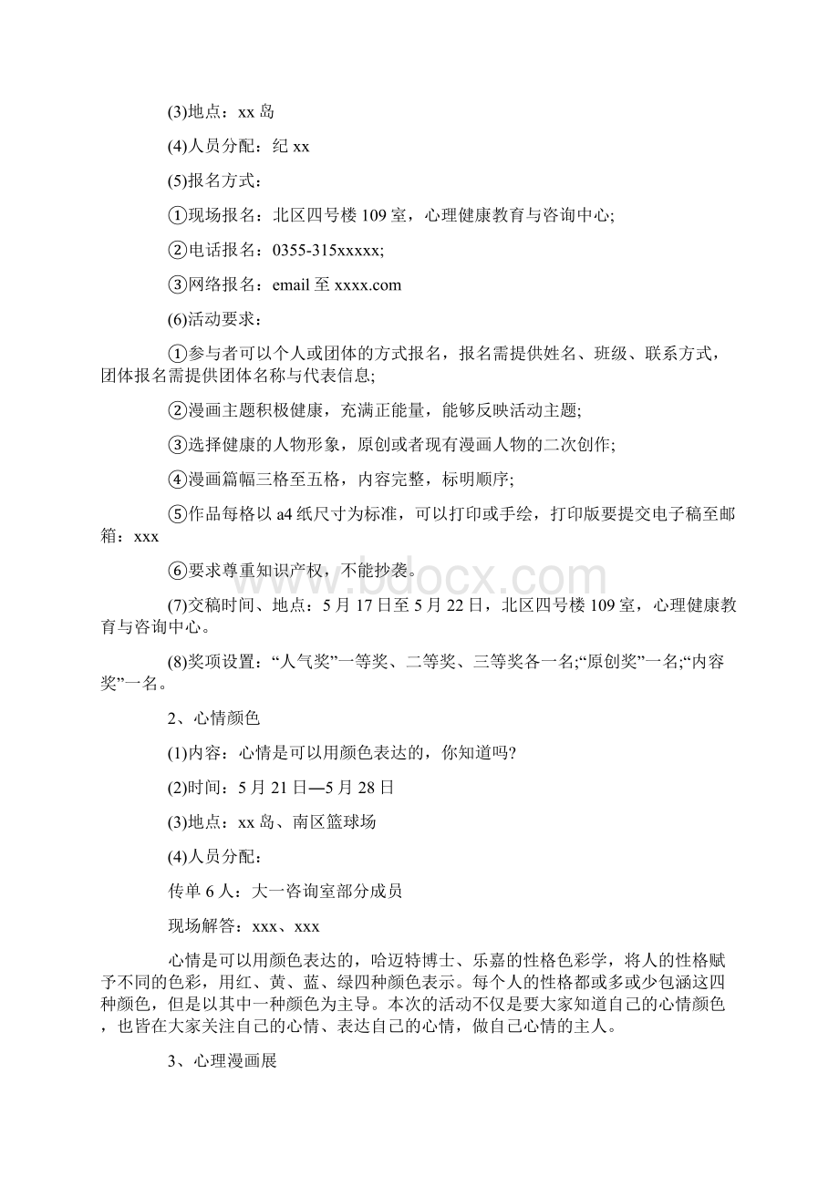 活动总结范文大学生心理健康教育的活动总结.docx_第2页