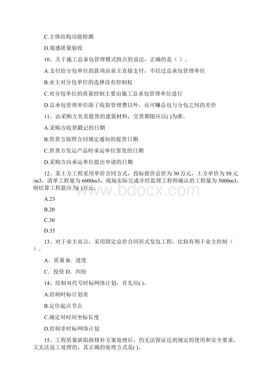 河南省二级建造师《建设工程施工管理》测试题A卷 附答案Word格式文档下载.docx_第3页