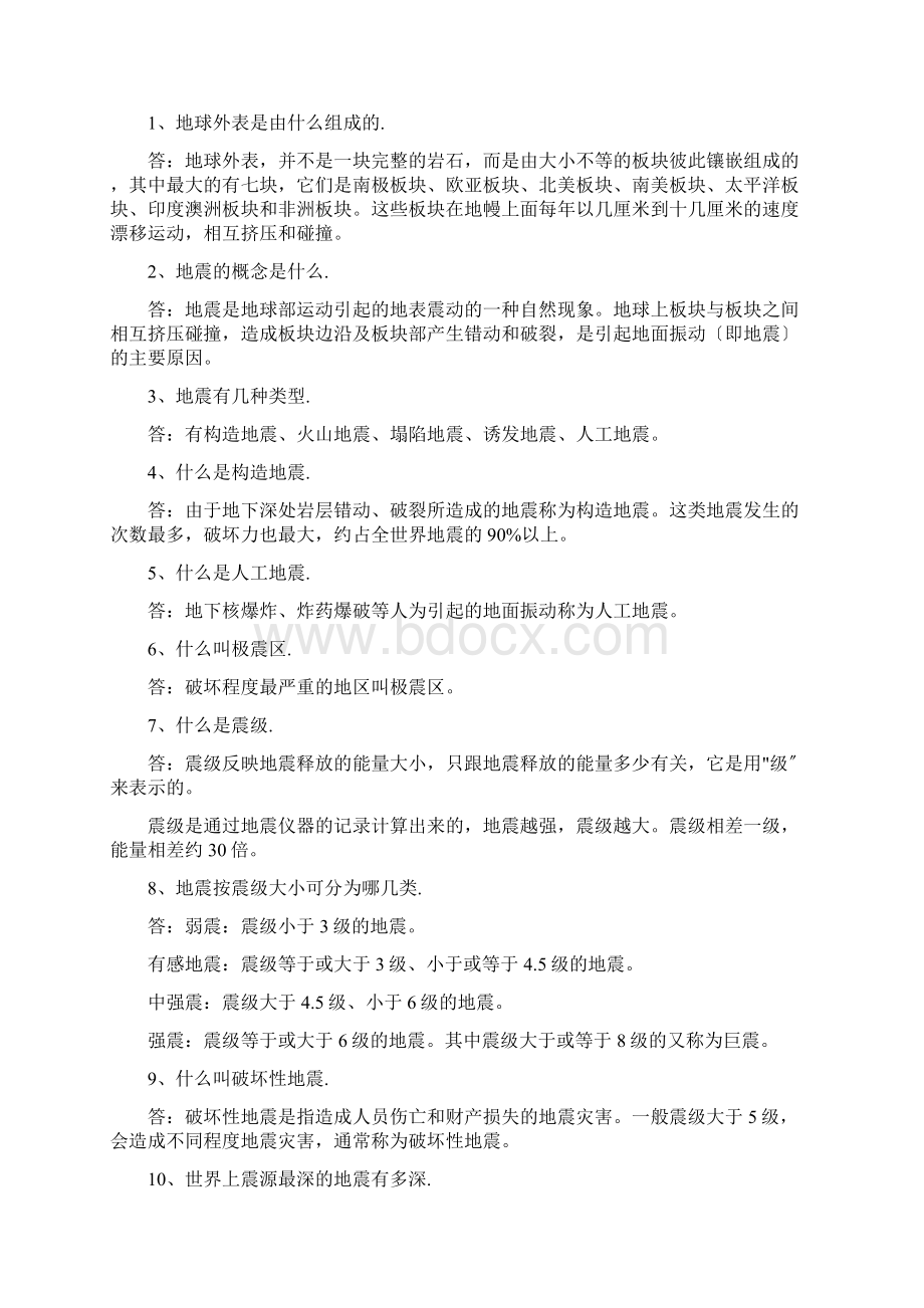 防灾减灾科普知识文档格式.docx_第2页