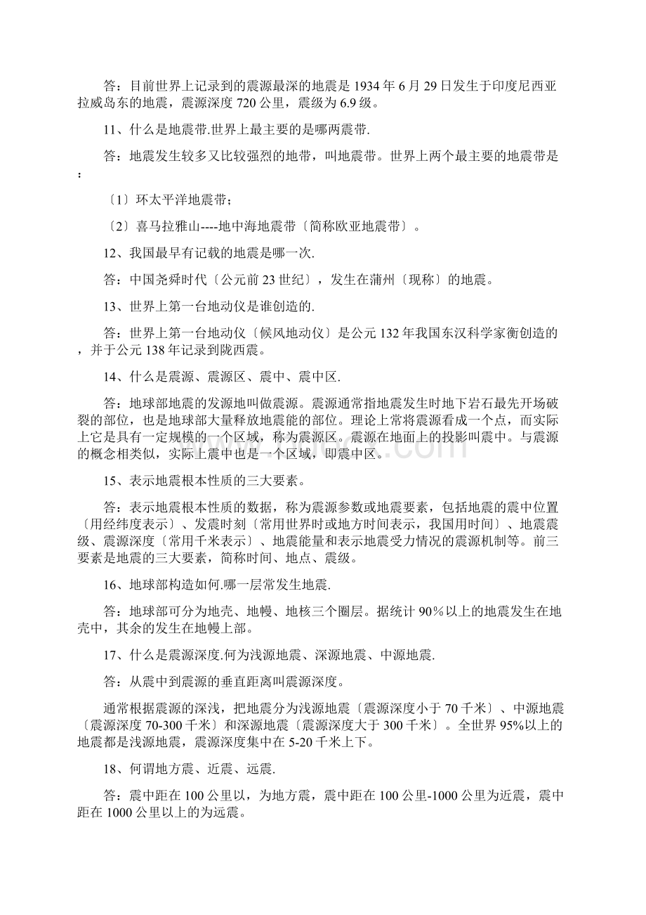 防灾减灾科普知识文档格式.docx_第3页