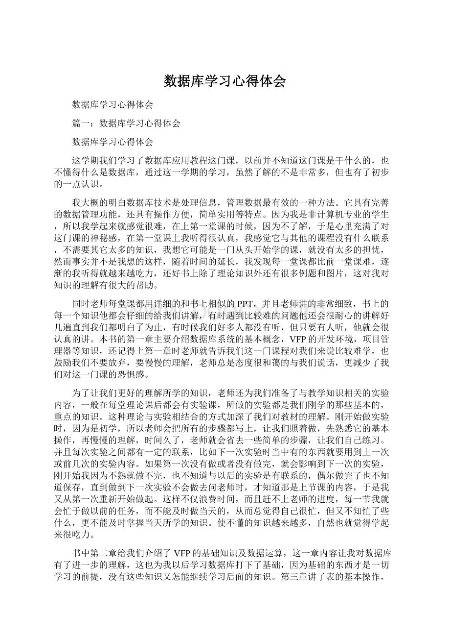 数据库学习心得体会.docx_第1页