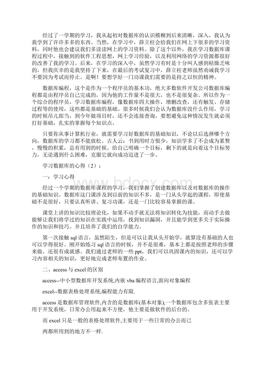 数据库学习心得体会.docx_第3页