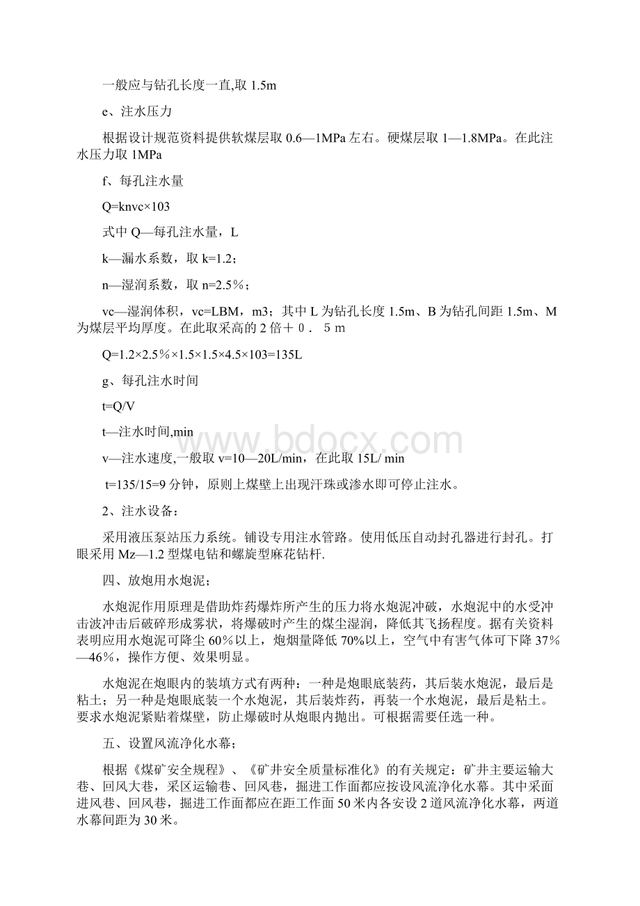 综合防尘措施Word文档下载推荐.docx_第3页