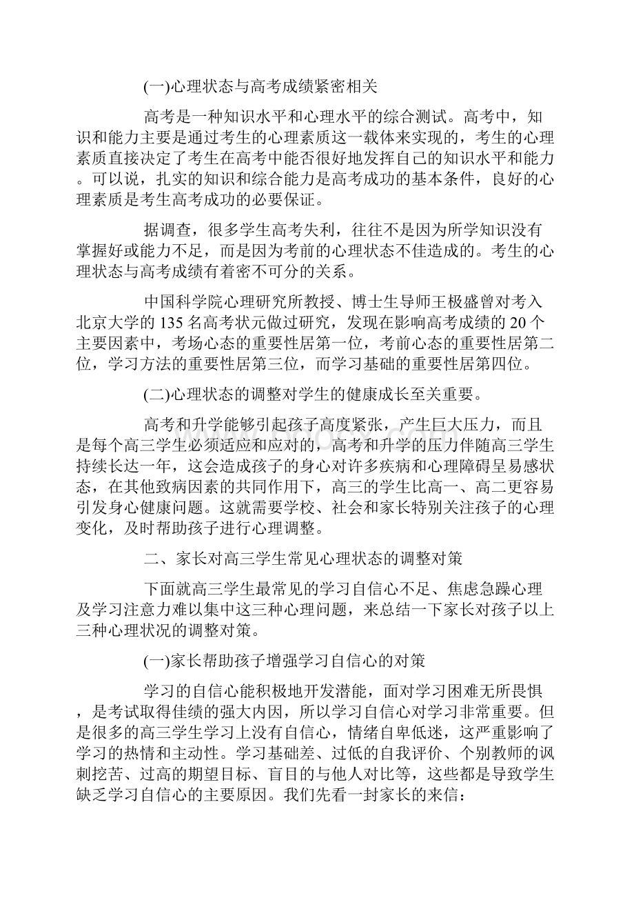 怎么克服高考紧张心理docWord格式文档下载.docx_第2页