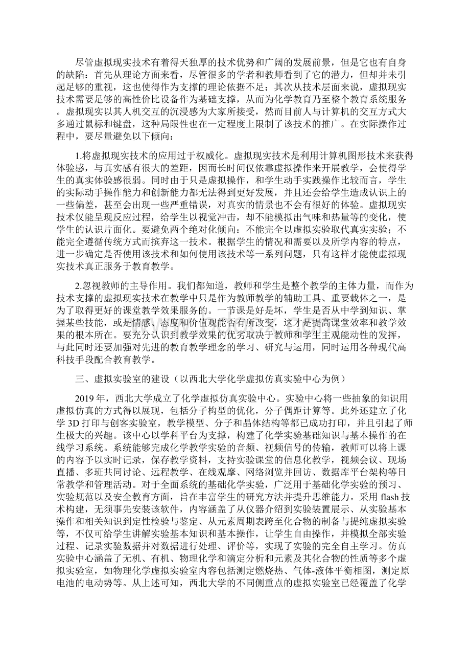 虚拟现实技术在化学实验教学的应用.docx_第3页