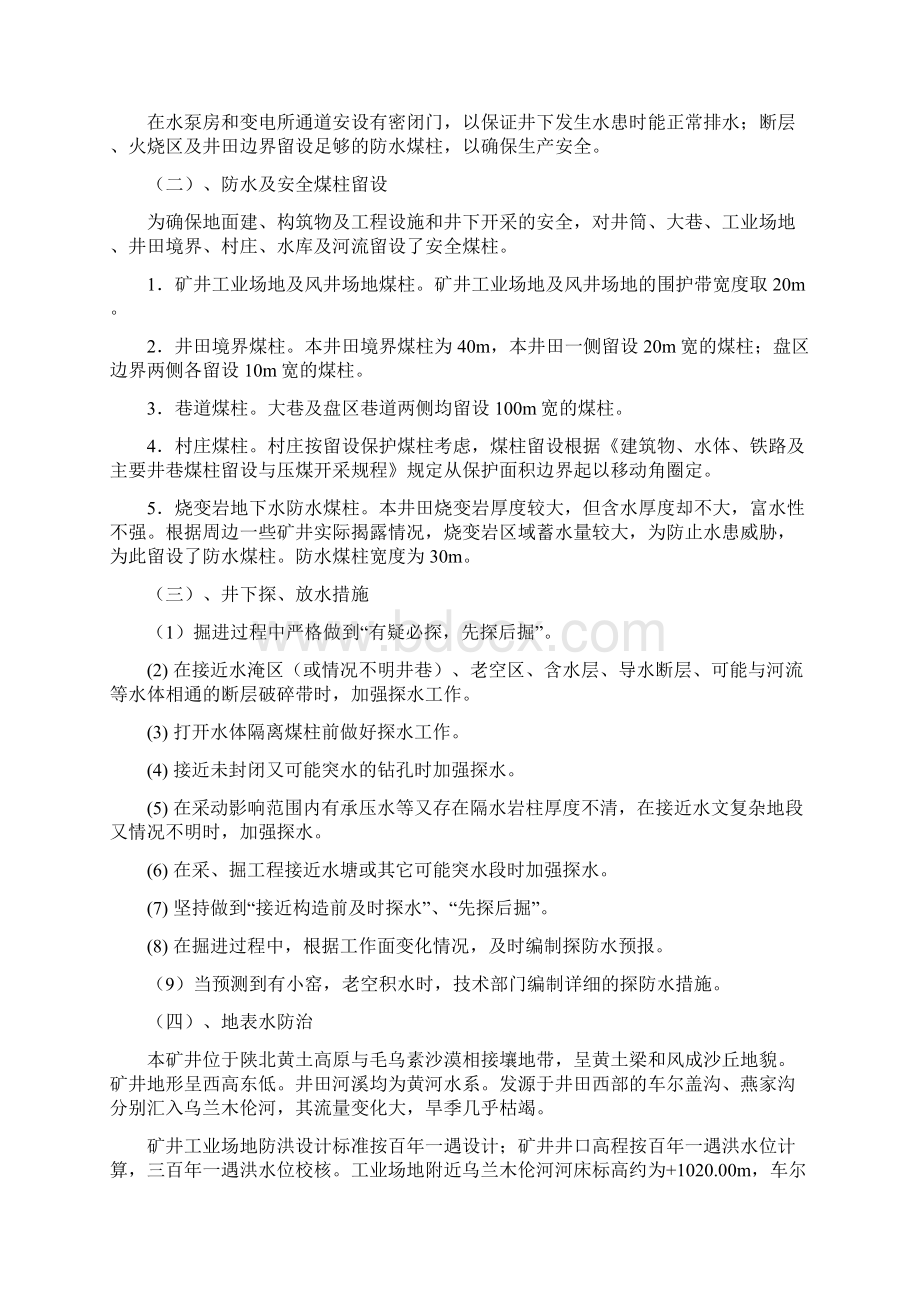 度矿井防治水措施Word文件下载.docx_第3页