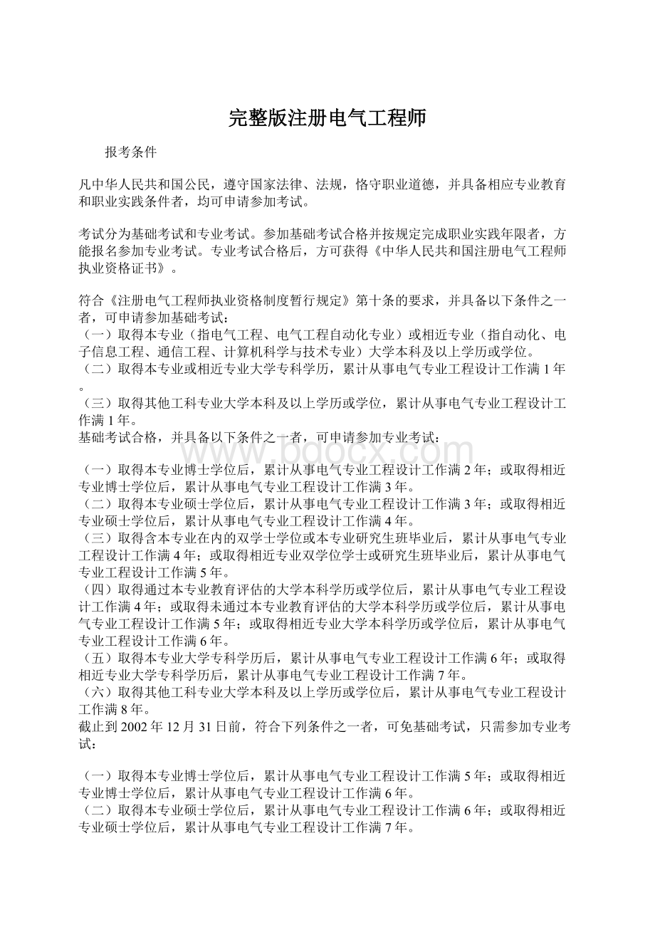 完整版注册电气工程师Word下载.docx_第1页