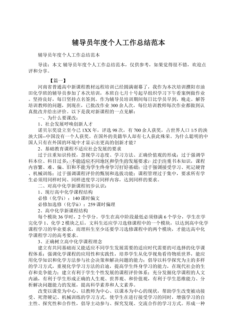 辅导员年度个人工作总结范本.docx_第1页